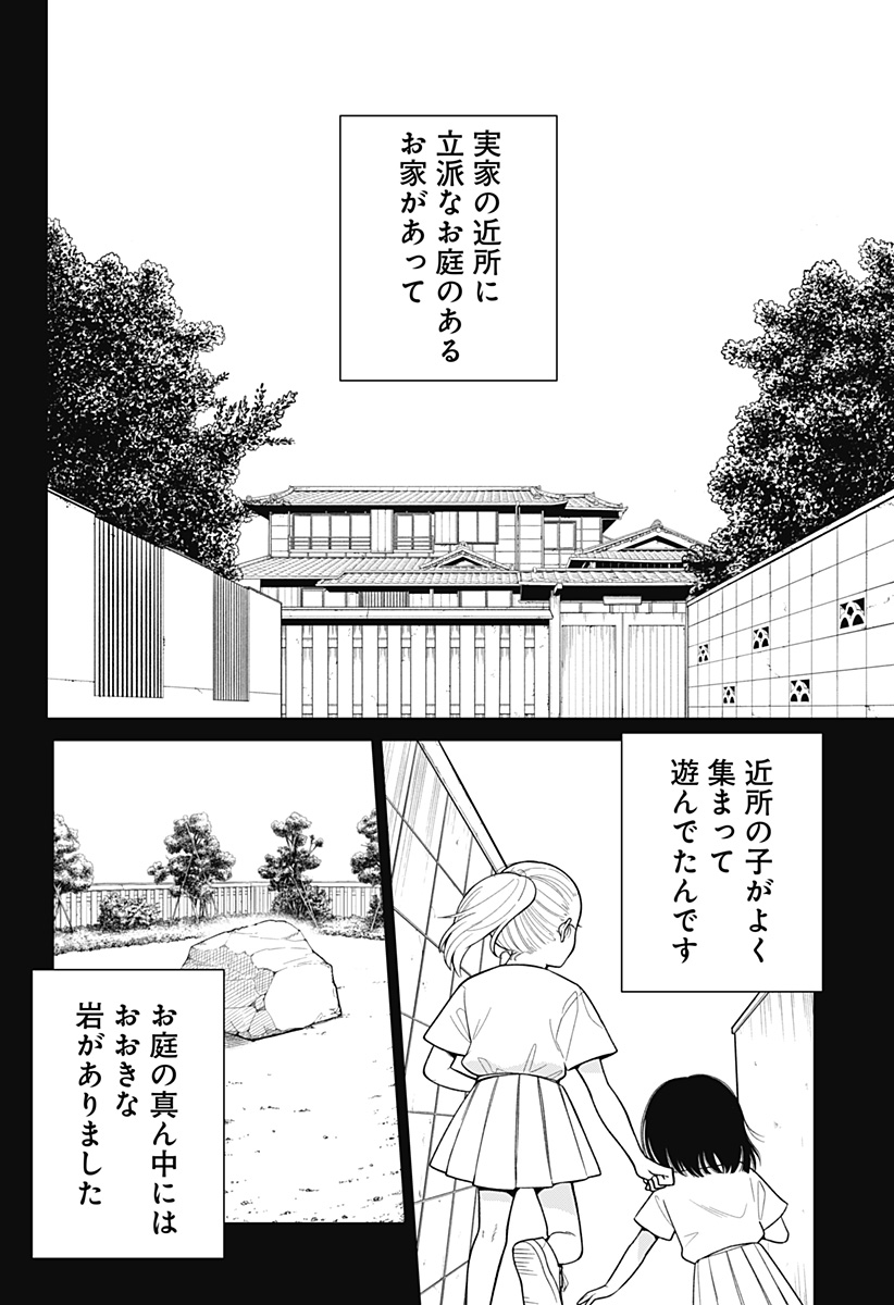 Kokoro no Ichiban Kurai Heya - Chapter 1 - Page 12